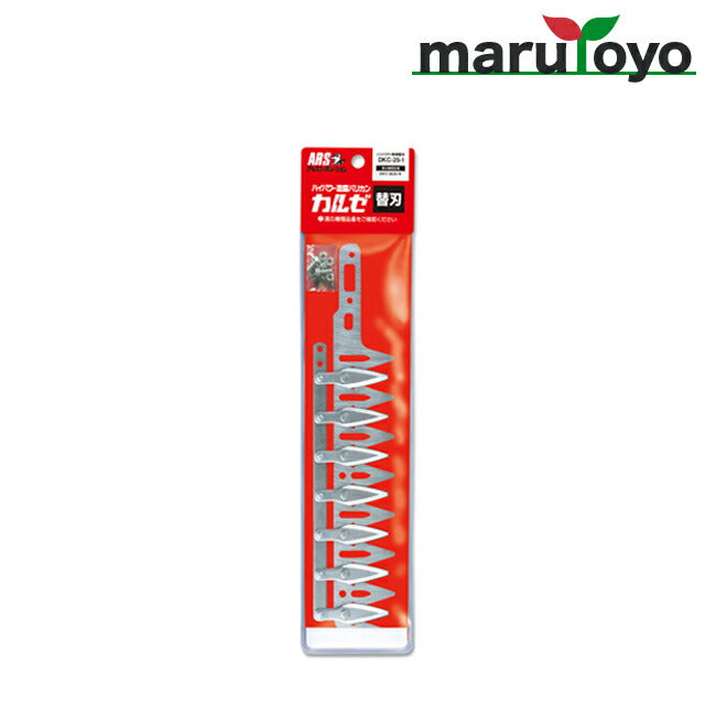 ARS DKC-25-1 剪定バリカン　　カルゼ替刃　アルスコーポレーション新品 アルス ARS ハイパワー造園バリカン カルゼ コンパクト DKC-0025