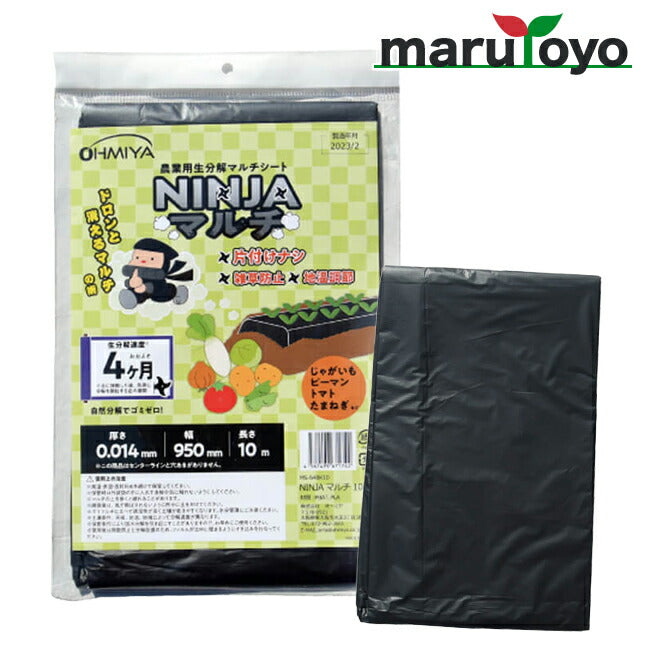 ハナオカ OHMIYA 農業用生分解マルチシート NINJAマルチ MS-64BK10