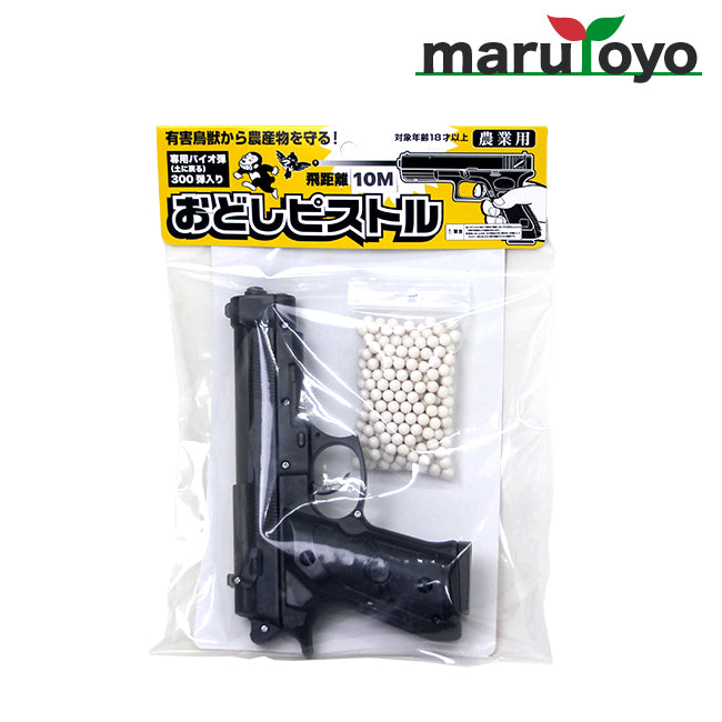 コアミ 有害鳥獣から農産物を守る！おどしピストル 専用バイオ弾300弾