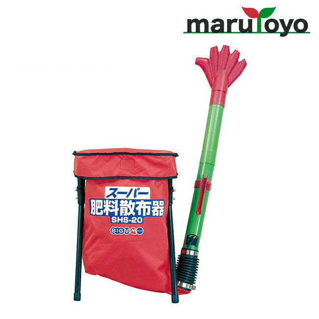 丸山製作所（BIG-M） 肥料散布器 SHS-20 丸山製作所 BIG-M 肥料散布機 肥料散布機SHS-20 388049 – マルトヨ