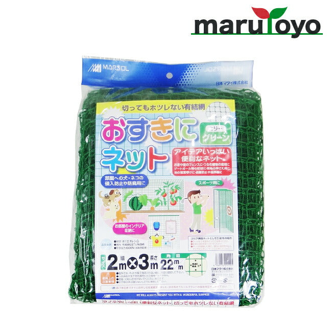 MARSOL おすきにネット 2m×3m 22mm角目 グリーン – マルトヨ