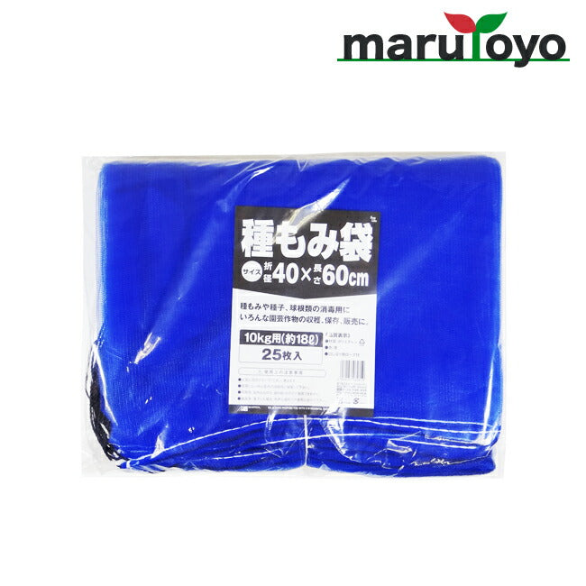 種もみ袋 10kg用 40cm×60cm 25枚入 ブルー – マルトヨコーポレーション
