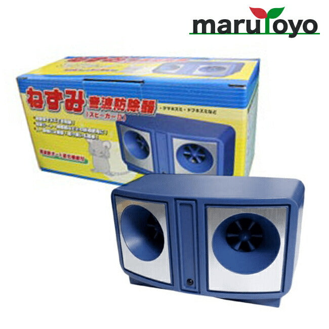 ねずみ音波防除器 スピーカーII – マルトヨコーポレーション