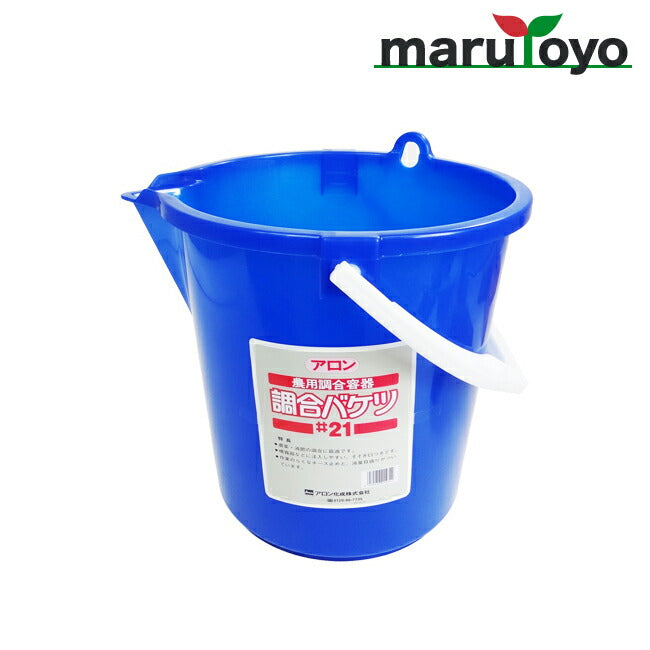 アロン化成 農用調合容器 調合バケツ #21 – マルトヨコーポレーション