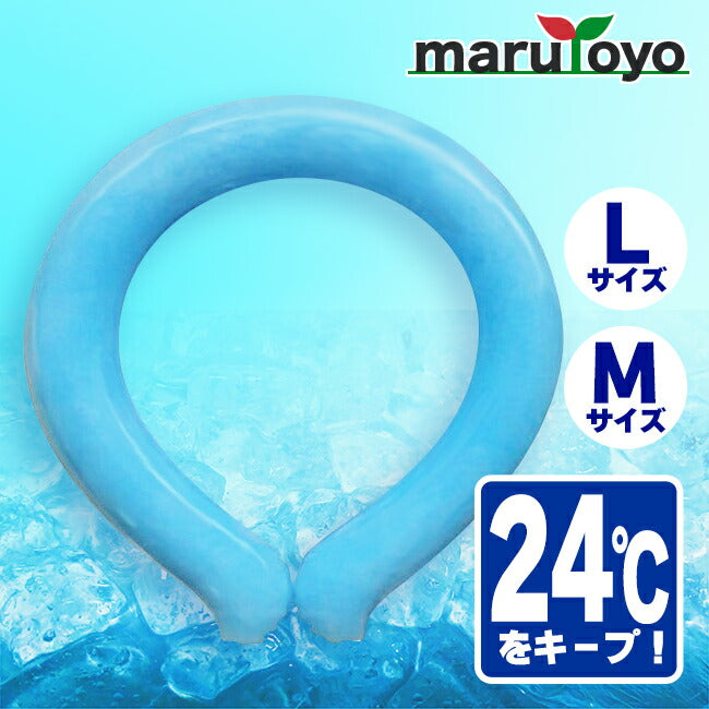 極太！新型コールドネックリングPRO L／Mサイズ 100～125mm – マルトヨ