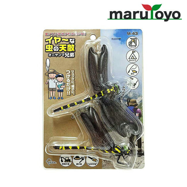 ミキロコス イヤーな虫の天敵 オニヤンマ兄弟