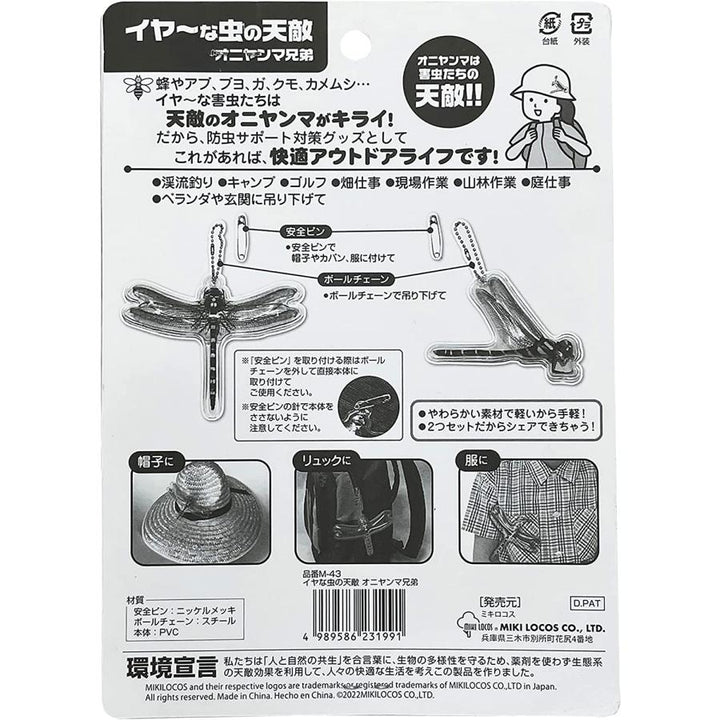 ミキロコス イヤーな虫の天敵 オニヤンマ兄弟