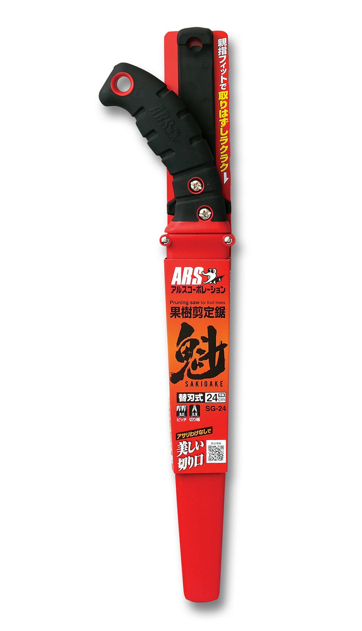 アルス ARS 果樹剪定鋸 魁24 240mm SG-24