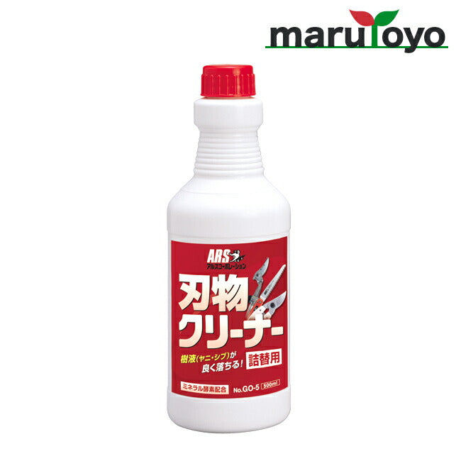 アルス ARS 刃物クリーナー詰替用 GO-5 500ml