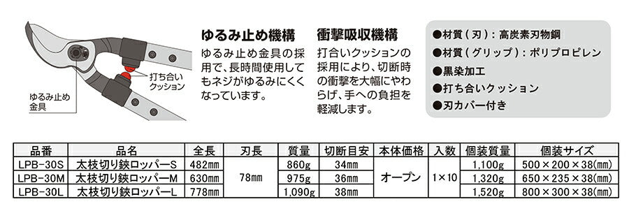 アルス ARS 太枝切り鋏 ロッパーS LPB-30S