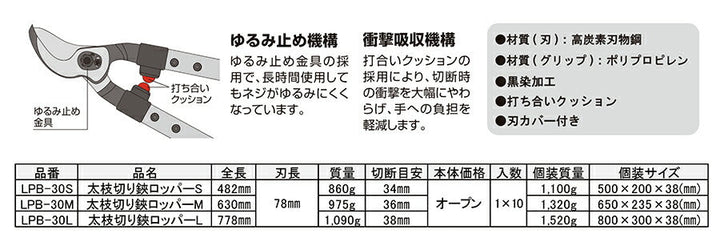 アルス ARS 太枝切り鋏 ロッパーS LPB-30S