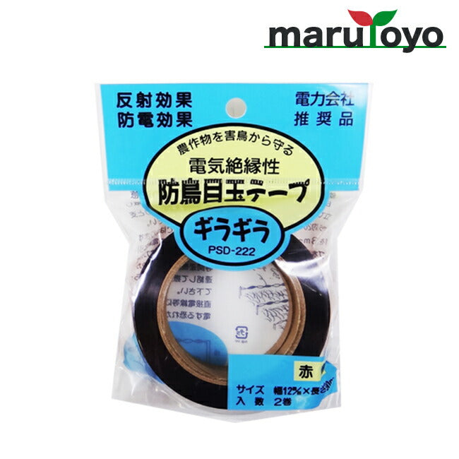 ハナオカ 電気絶縁性 防鳥目玉テープ ギラギラ 赤銀 PSD-222 2巻パック
