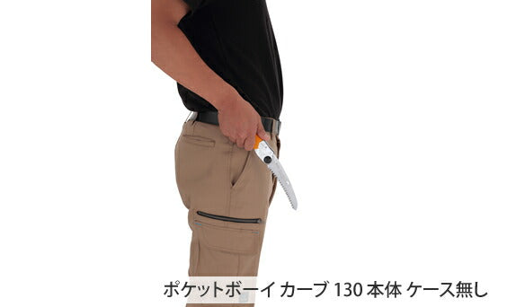 ユーエム工業 Silky ポケットボーイ カーブ 本体 470-13 130mm