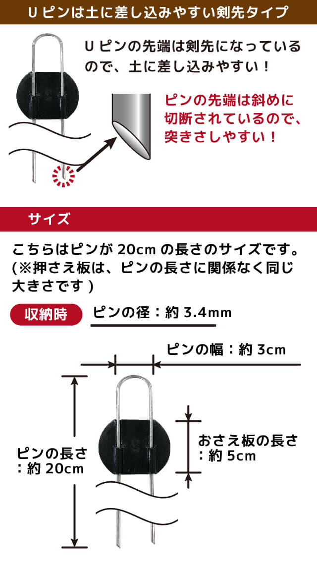 らくらくシート押さえピン10本入 20cm