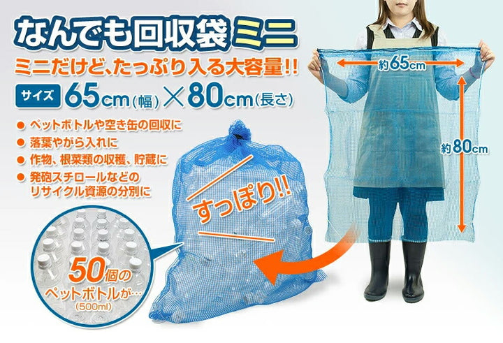 日本マタイ なんでも回収袋 65cm80cm