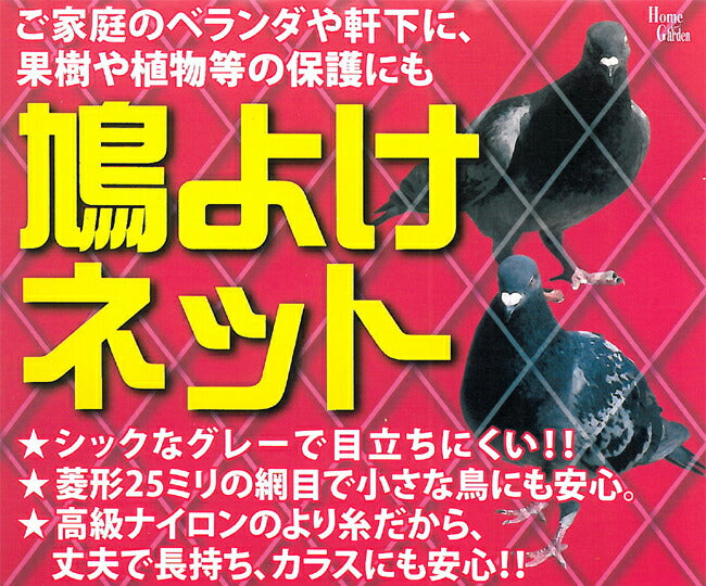 鳩よけネット 25mm菱目 2m×8m グレー