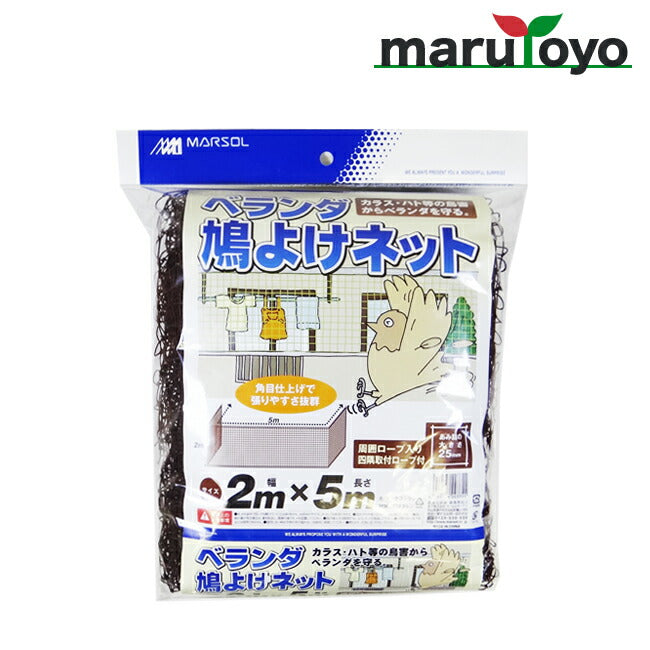 ベランダ 鳩よけネット 25mm角目 2m×5m ダークブラウン