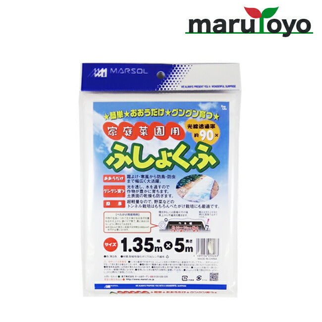 家庭菜園用 ふしょくふ 1.35m×5m 光線透過率 約90% ホワイト