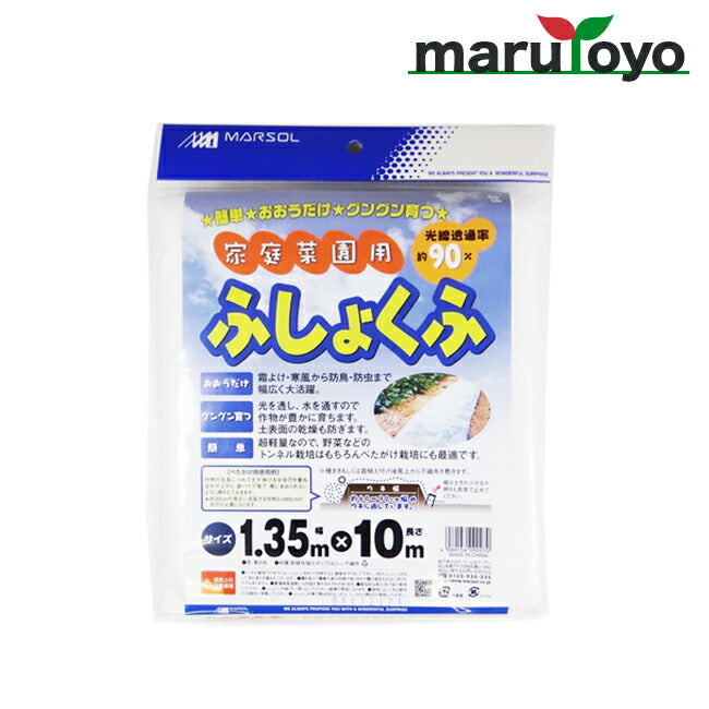 家庭菜園用 ふしょくふ 1.35m×10m 光線透過率 約90% ホワイト