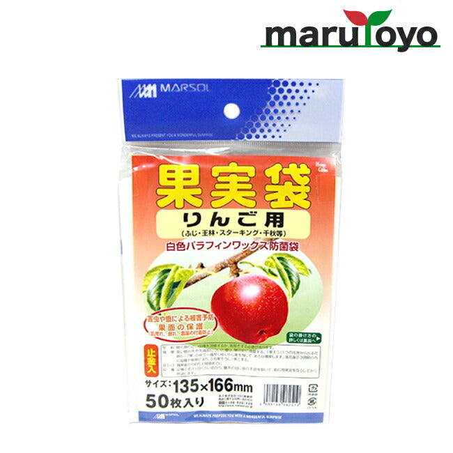 果実袋 りんご（ふじ・王林・スターキング・千秋等）用 50枚入