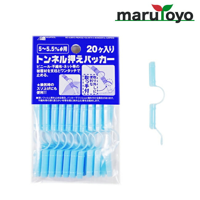 トンネル押えパッカー 5mmφ~5.5mmφ用 20ヶ入