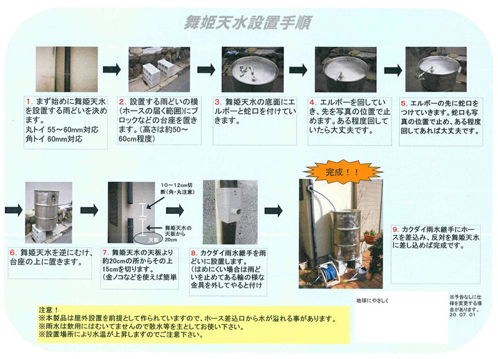 舞姫天水 ステンレス製雨水タンク 215L