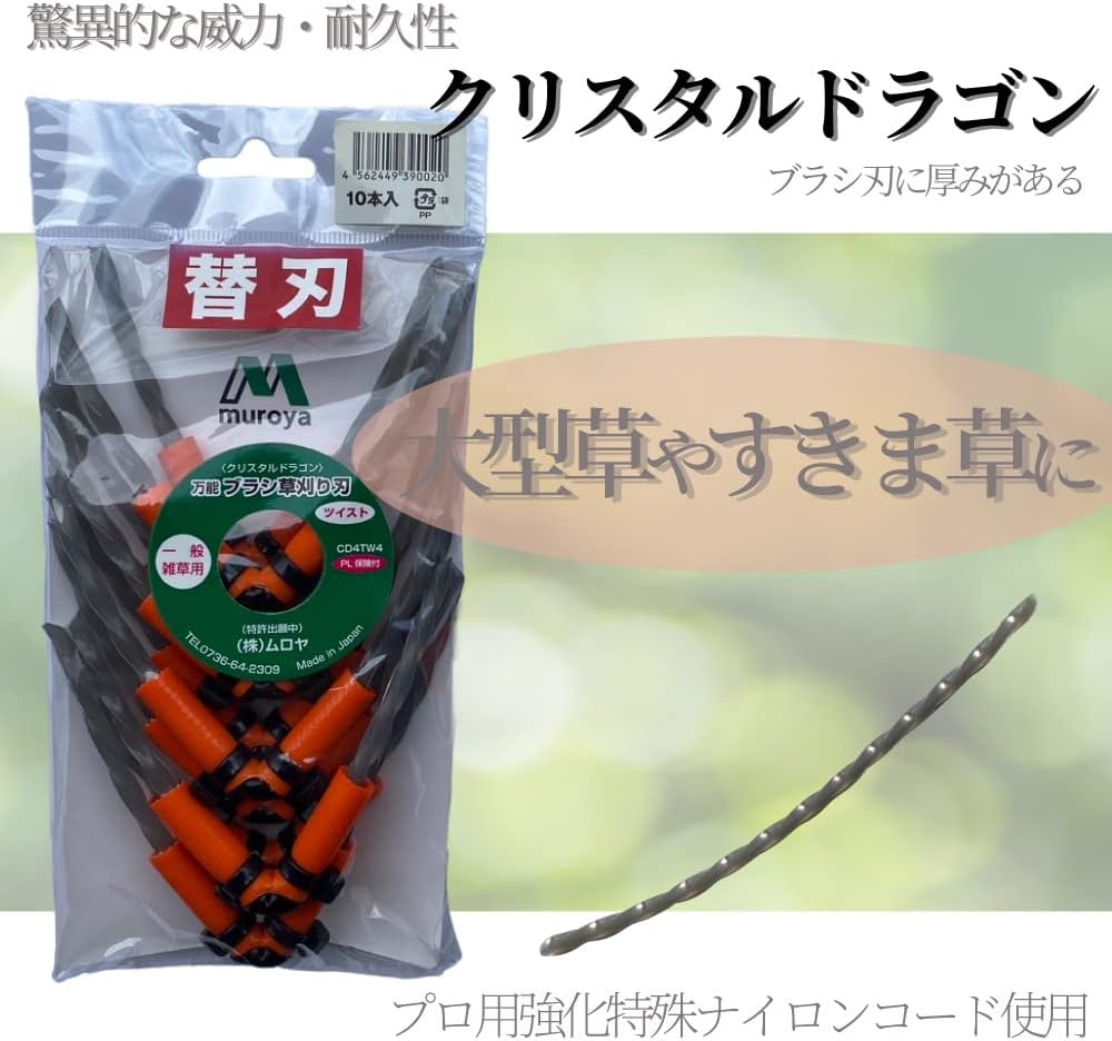 ムロヤ 万能ブラシ草刈り刃 まる刈りくん プロ用強化特殊ナイロンコード使用 本体 替刃 – マルトヨコーポレーション