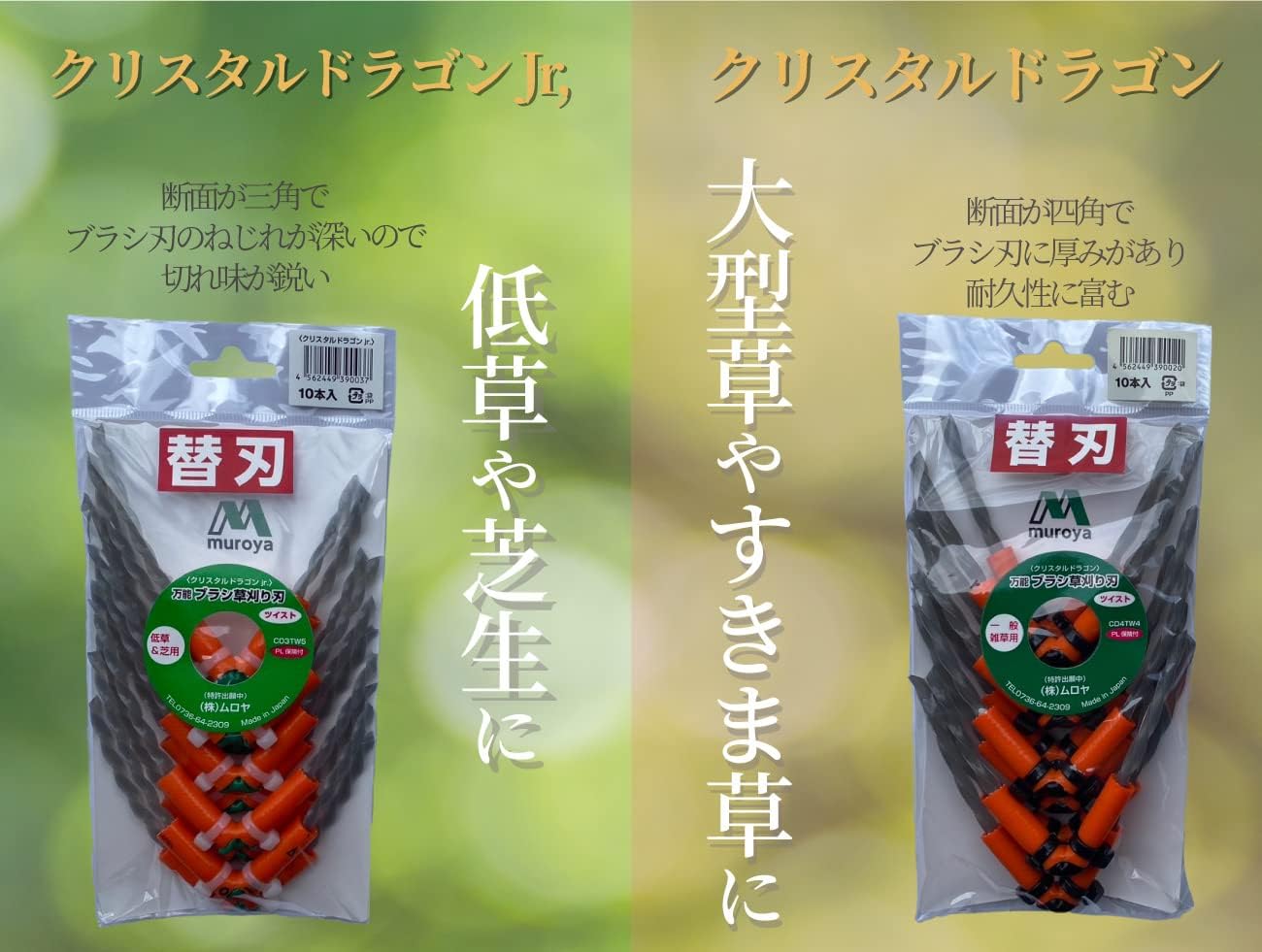 ムロヤ 万能ブラシ草刈り刃 まる刈りくん プロ用強化特殊ナイロン