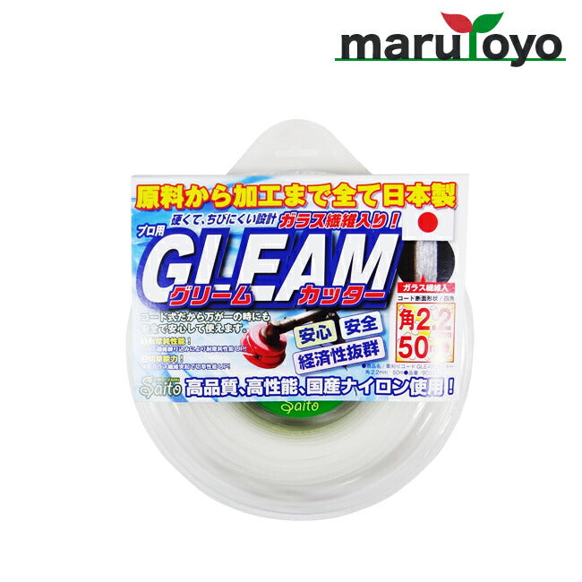 Saito 草刈コード GLEAM カッター 2.2mm(角)×50m