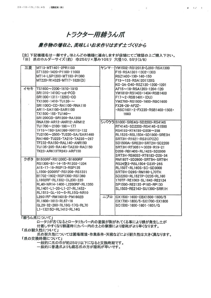 福農産業 トラクター爪 普通爪 右 グリーン