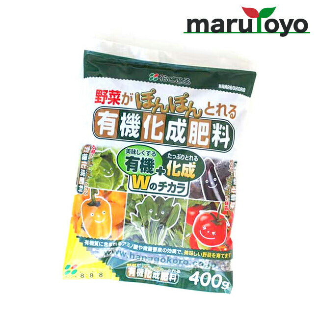 花ごころ 野菜の有機化成肥料 400g / 1.6kg