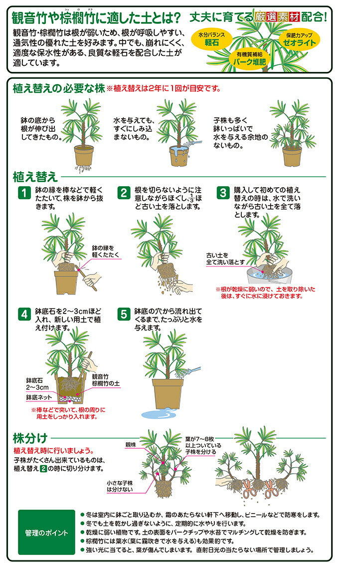 花ごころ 観音竹・棕櫚竹の土 5L