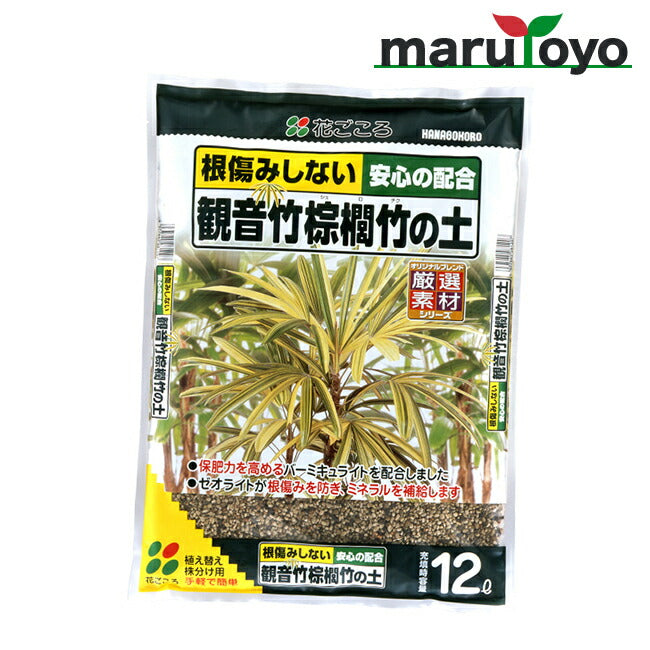 花ごころ 観音竹・棕櫚竹の土 12L