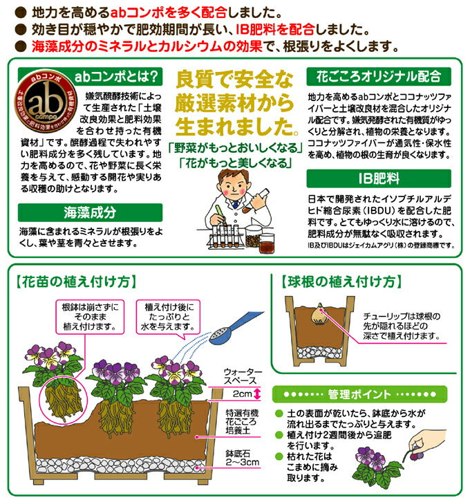 花ごころ 特選有機花ごころ培養土 2L