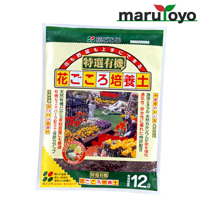 花ごころ 特選有機花ごころ培養土 12L