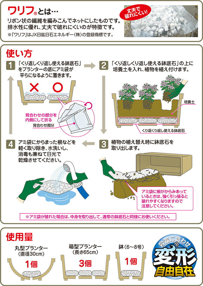 花ごころ くり返しくり返し使える鉢底石 4個入り