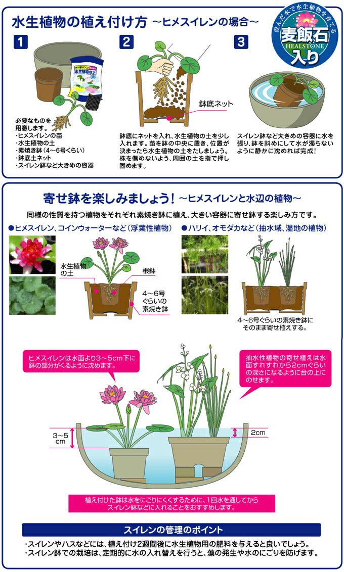 花ごころ 水生植物の土 2L