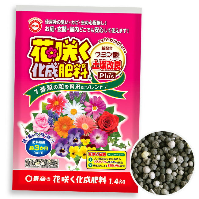 東商 花咲く化成肥料 1.4kg