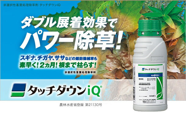 シンジェンタ タッチダウンｉＱ 500ml ケース売り（20本入）