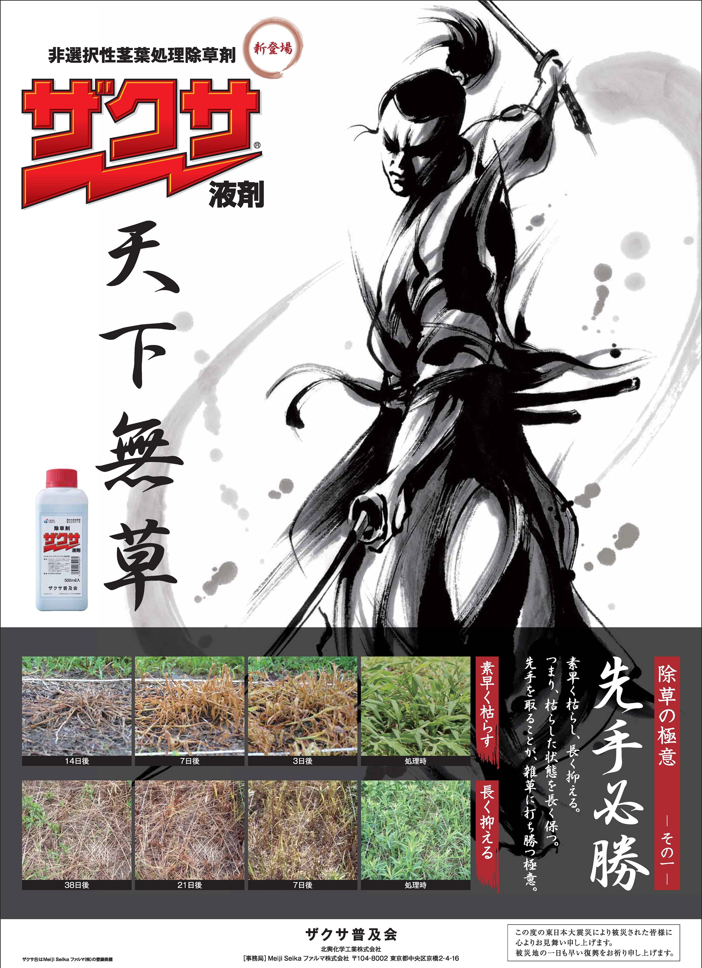 ザクサ　6L 除草剤】ザクサ液剤 6L