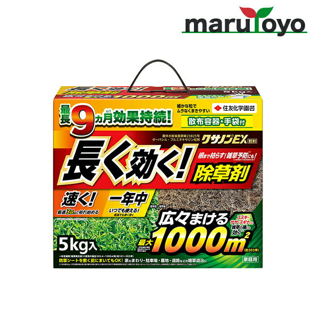 住友化学園芸 クサノンＥＸ粒剤 5KG ケース売り（4本入）