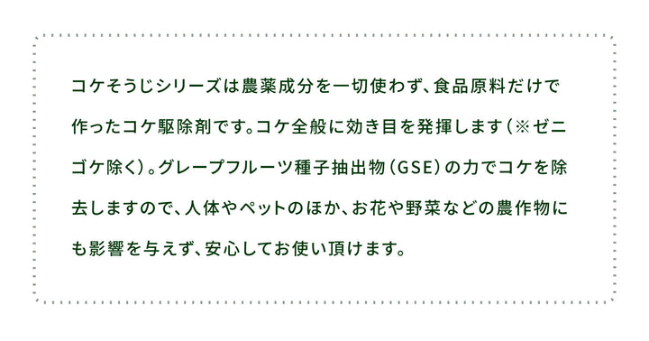 パネフリ コケそうじスプレー 500ml