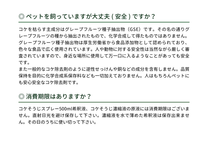 パネフリ コケそうじ濃縮液 500ml