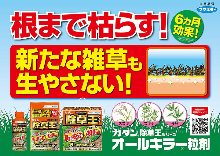 フマキラー オールキラー粒剤 除草王 400G