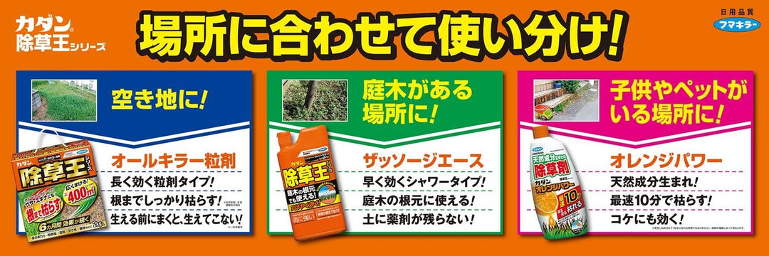 フマキラー オールキラー粒剤 除草王 400G