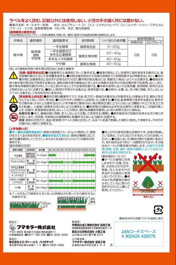 フマキラー オールキラー粒剤 除草王 400G