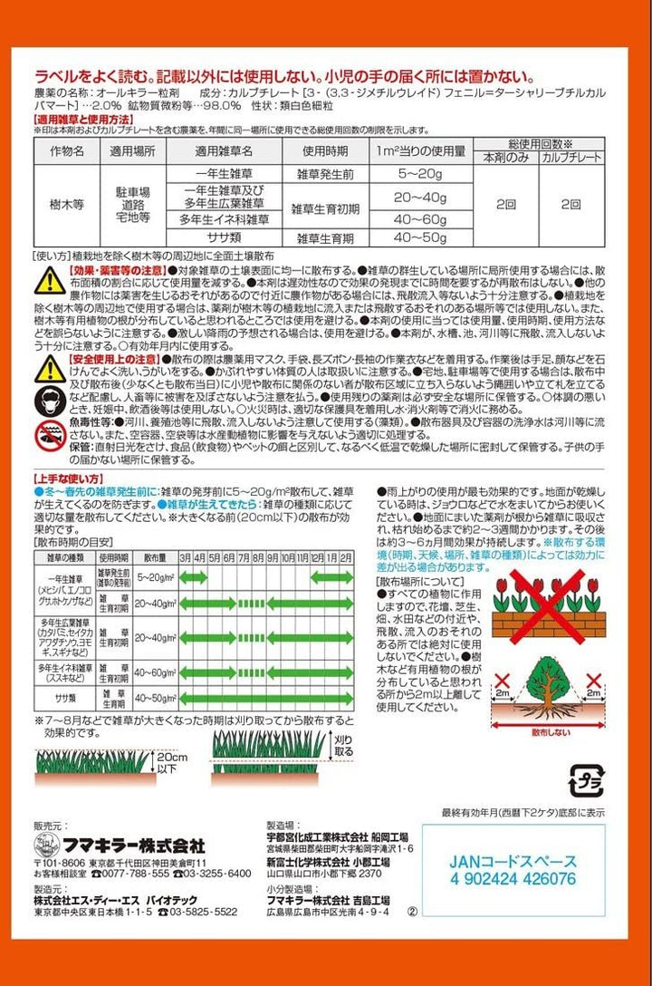 フマキラー オールキラー粒剤 除草王 400G