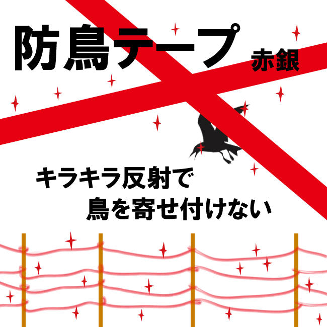 ハナオカ 防鳥テープ ワイド30 赤銀 SK302 2巻パック