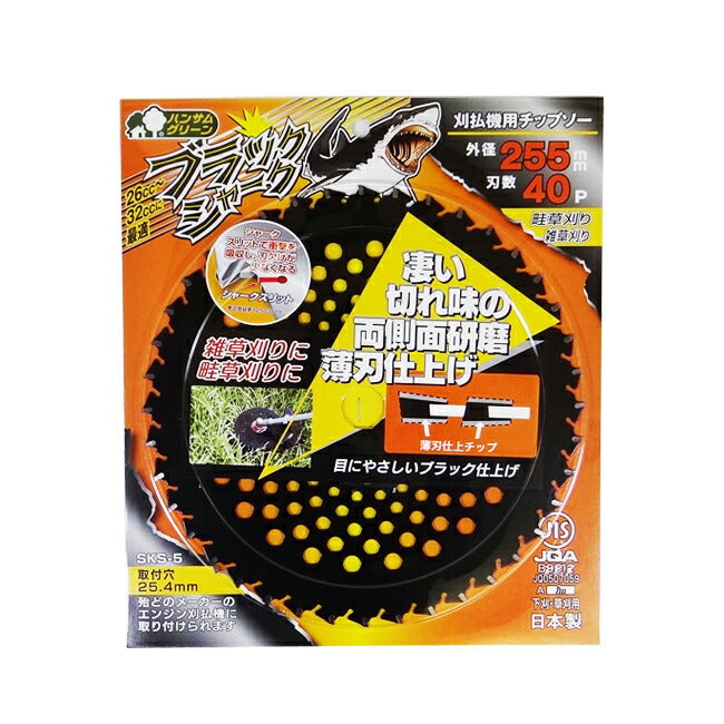 刈払機用 チップソー ブラックシャーク 255mm×40P JIS – マルトヨ