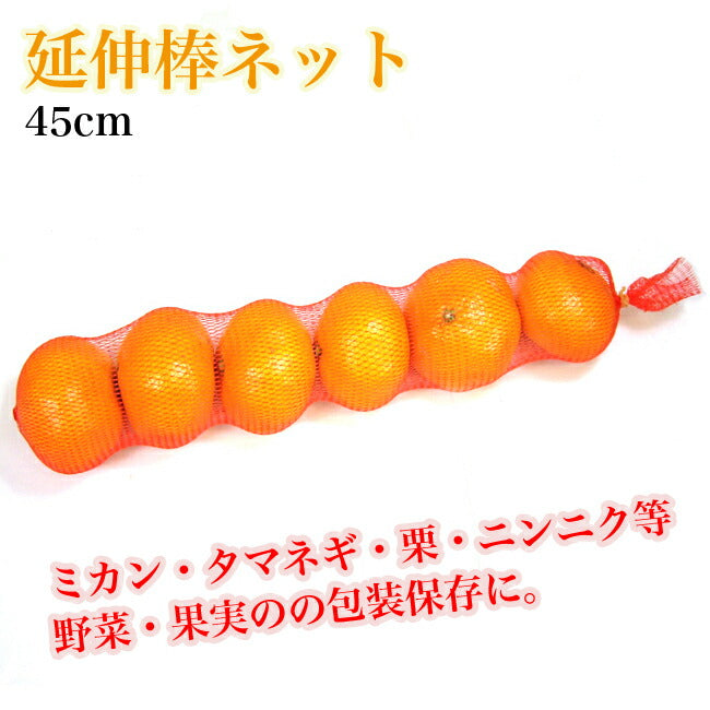 延伸棒ネット 45cm 100本入 レッド